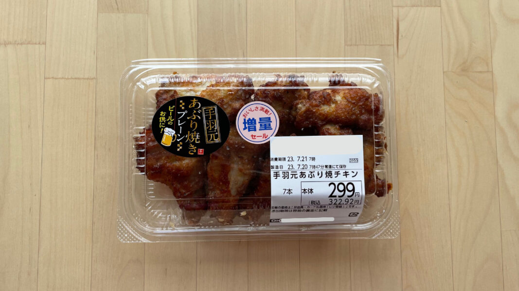 手羽元あぶり焼き