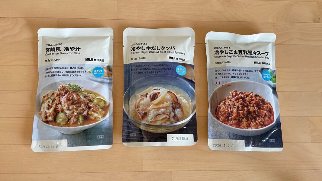 無印良品 で見つけた「宮崎風 冷や汁／冷やし牛だしクッパ／冷やしごま豆乳担々」